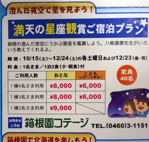 箱根プリンスのイベント