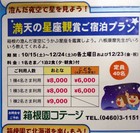 箱根プリンスのイベント