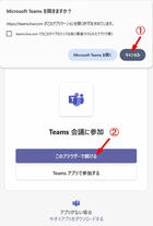 Teams ブラウザ