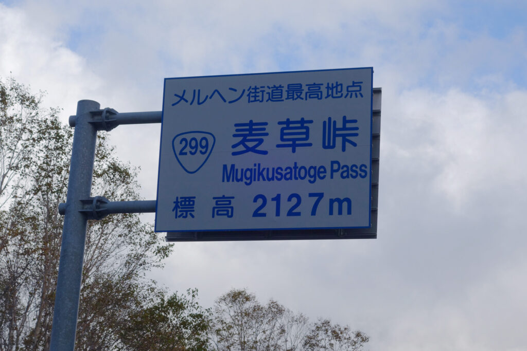 白駒の池