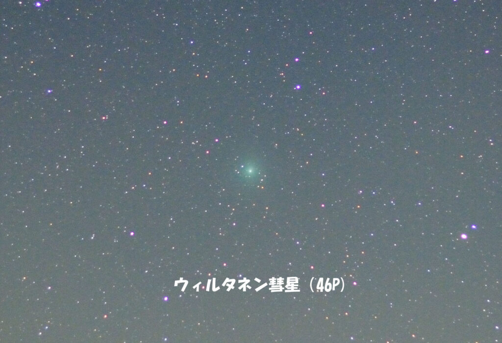ウィルタネン彗星 （46P) at 181211