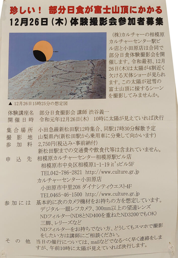 富士に沈む部分日食