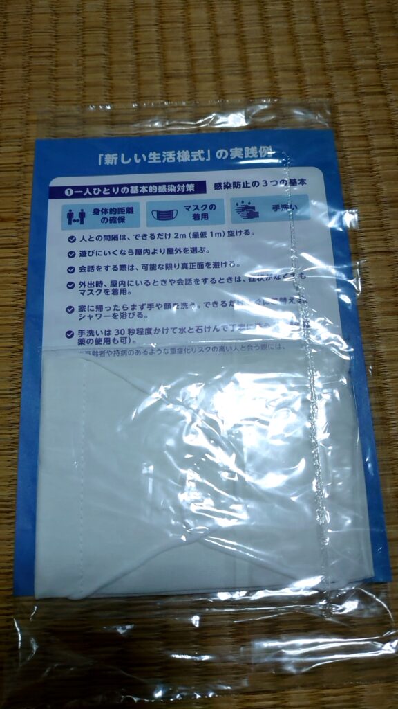 アベノマスク届きました