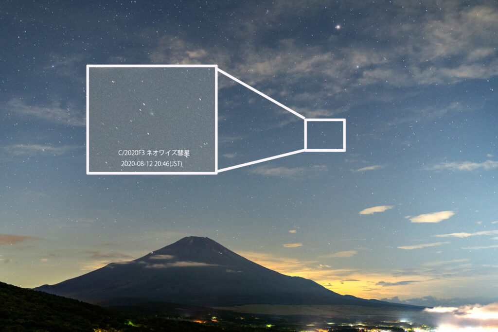 ネオワイズ彗星　2020-08-12